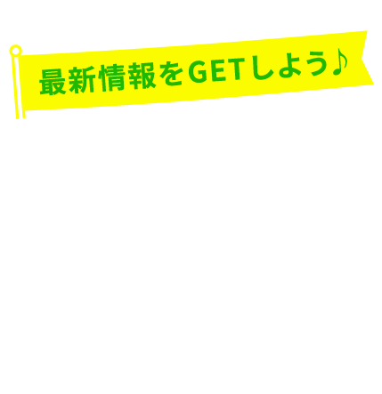 フェリシモグローバル公式LINE