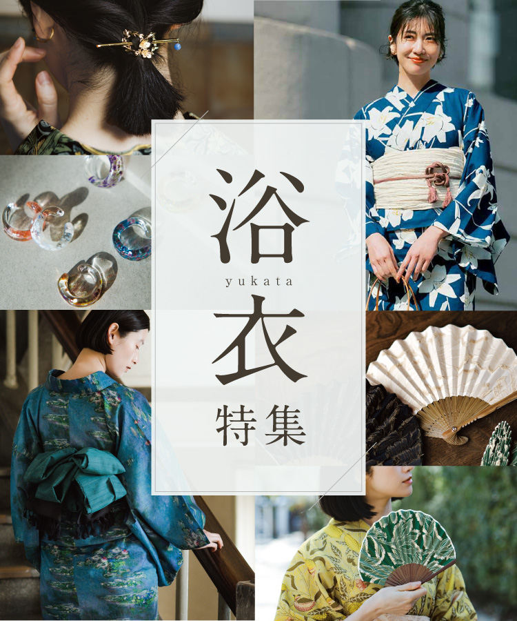 浴衣特集