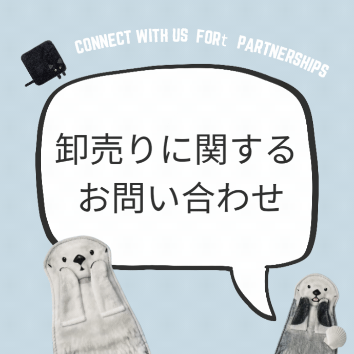 卸売に関するお問い合わせ