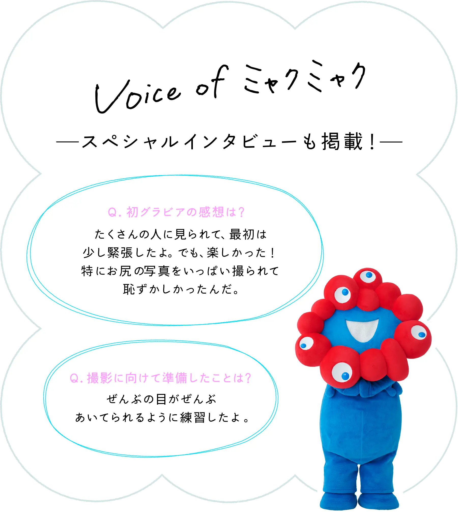 Voice of ミャクミャク
