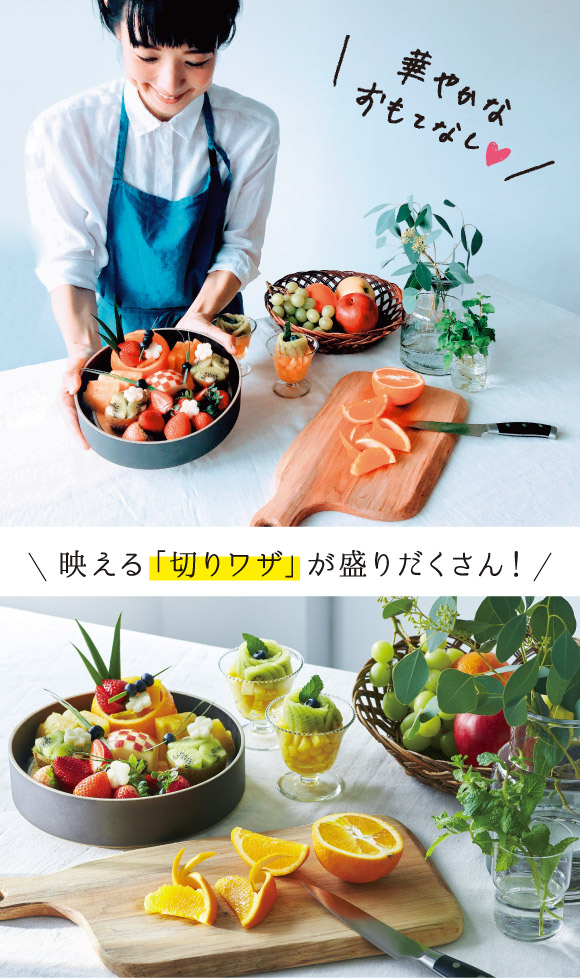 華やかなおもてなし