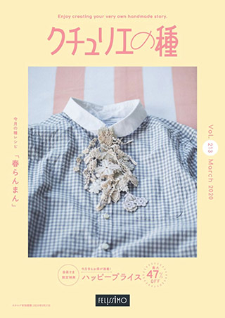 『Vol.213』2020年3月号