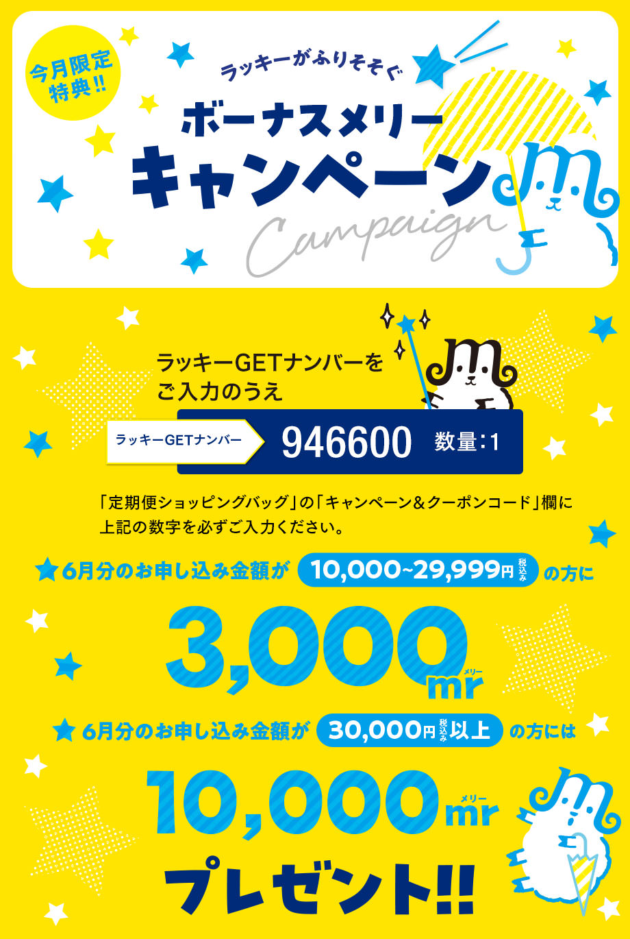 ボーナスメリーキャンペーン