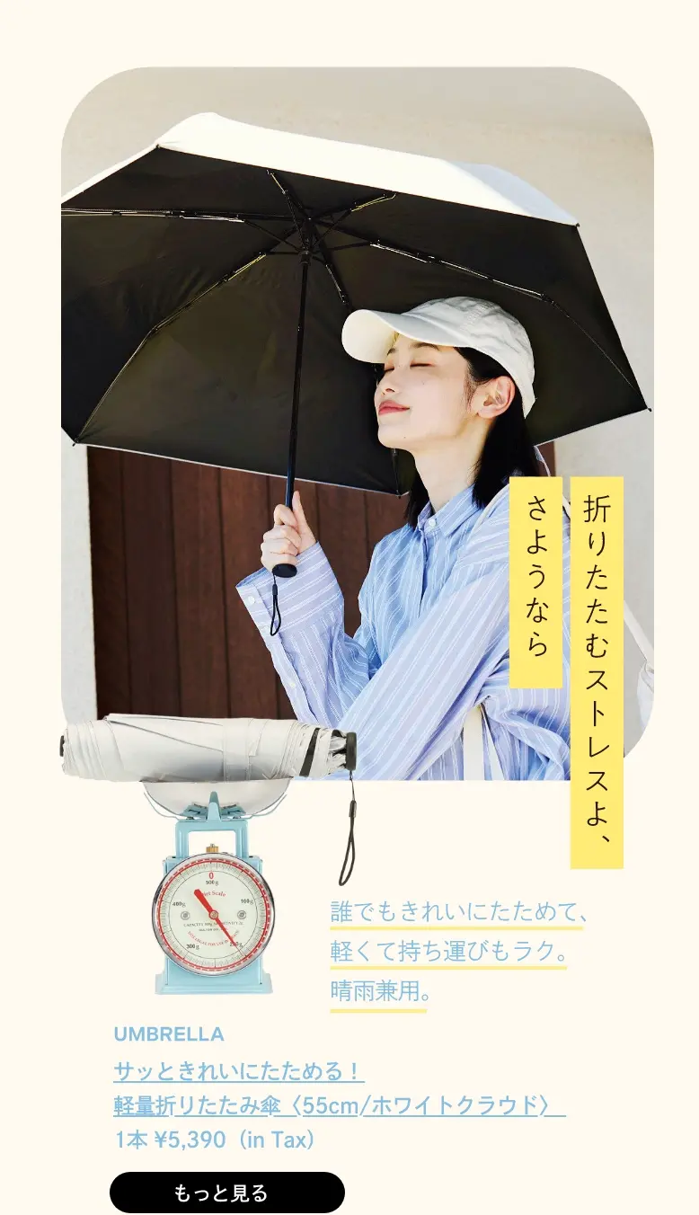 サッときれいにたためる！軽量折りたたみ傘〈55cm/ホワイトクラウド〉