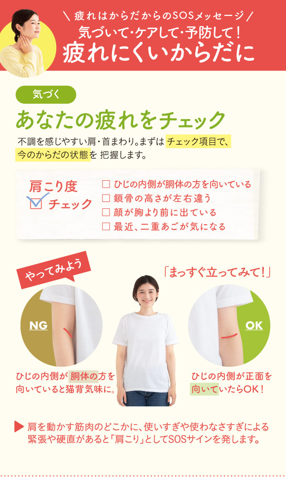 疲れにくいからだに