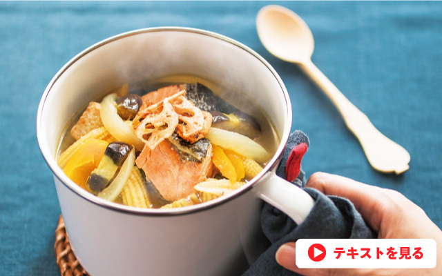 theme 03 魔法のおたすけスーププログラム