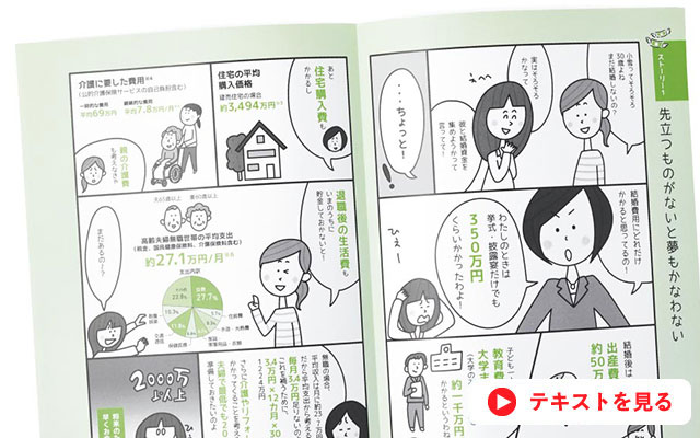 漫画でわかる実践お金ガイドプログラム