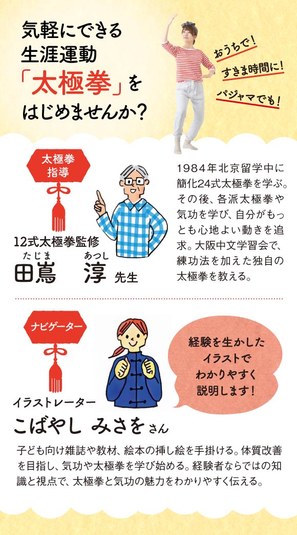 気軽にできる生涯運動