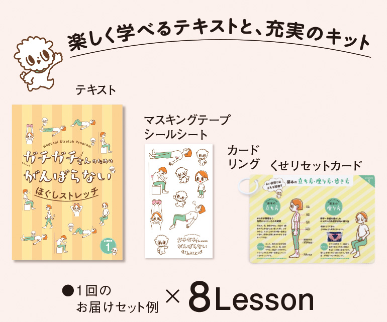楽しく学べるテキストと、充実のキット