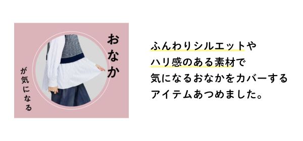 おなかが気になる おなかが気になる