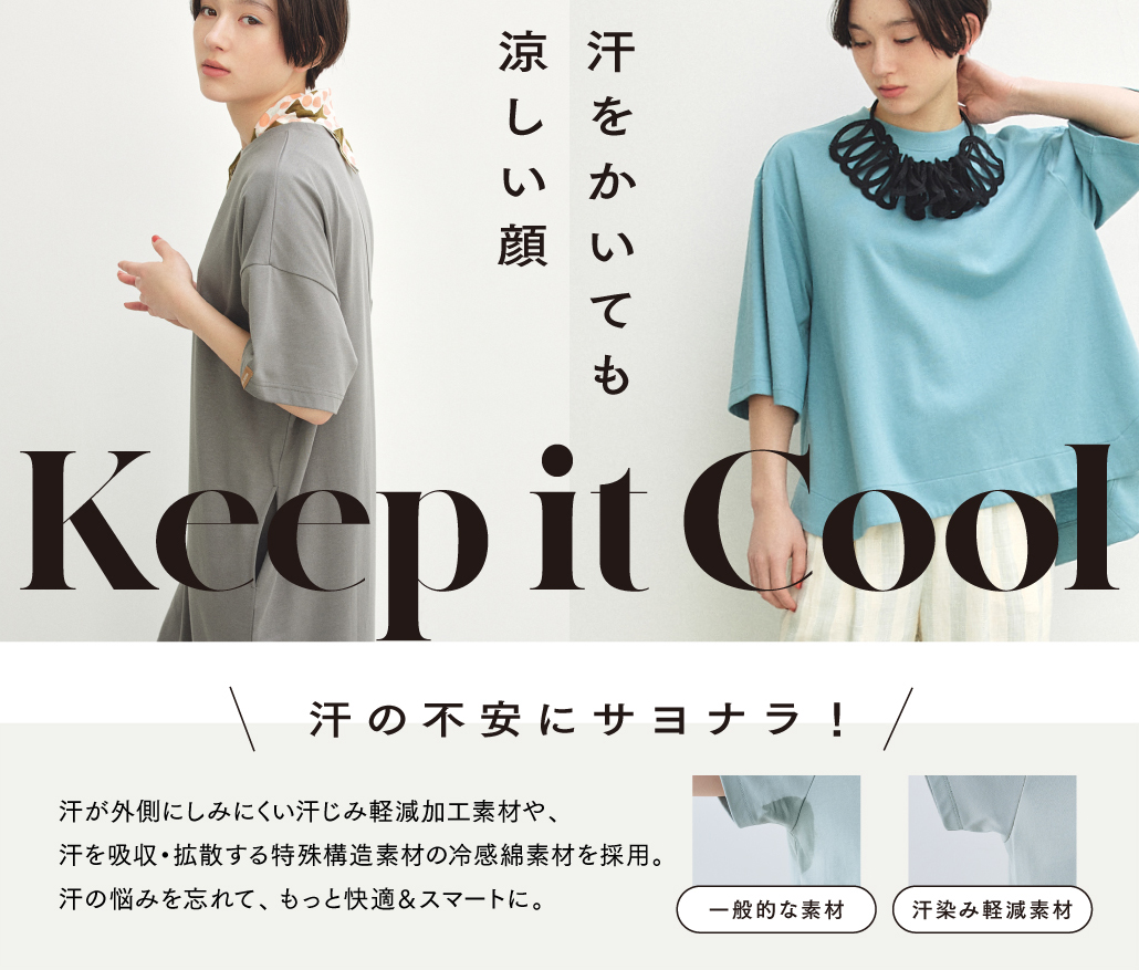 Keep it Cool