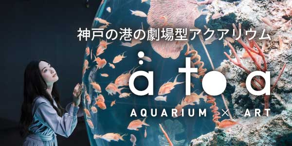 &aacute;toa[アトア]