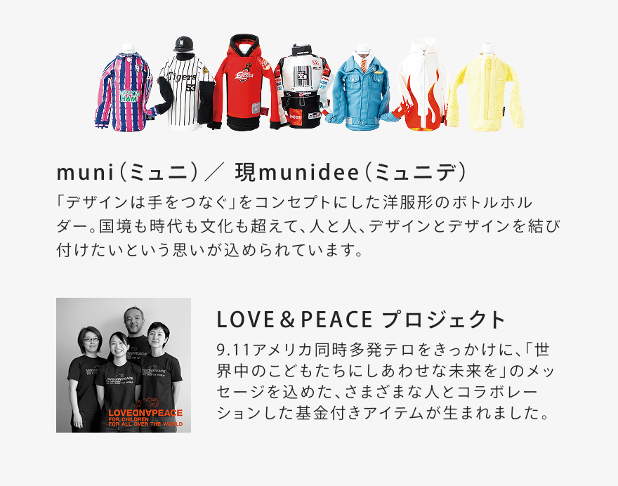ミュニ&LOVE&PEACE