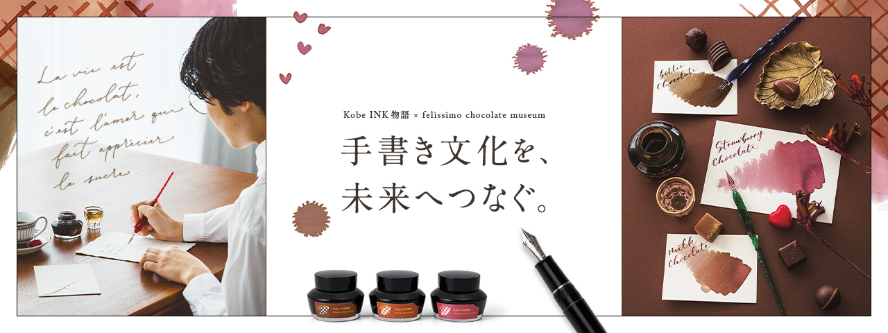 chocolateink