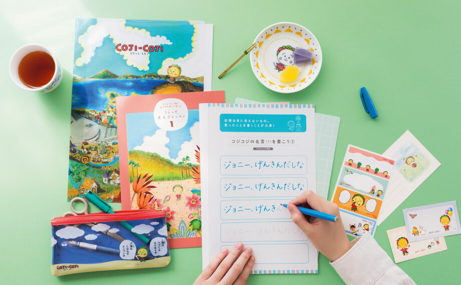 コジコジとゆるっと学ぶほめられ美文字!