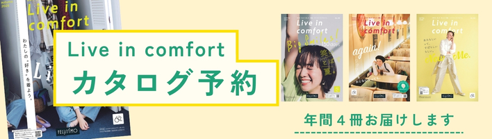 カタログ予約