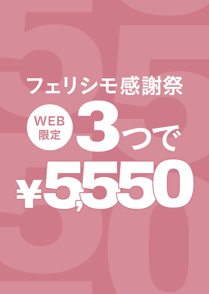 3つで5,550円