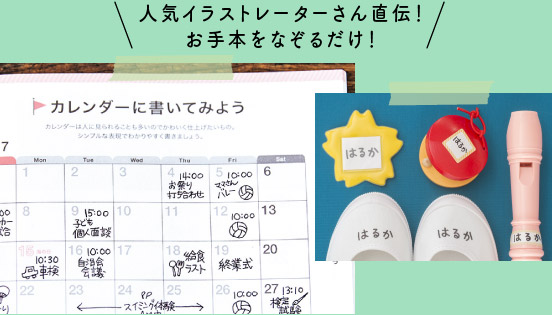 スケジュール帳のお手本も。かわいい文字だと見やすい!なまえ書きも、かわいくスラスラ。