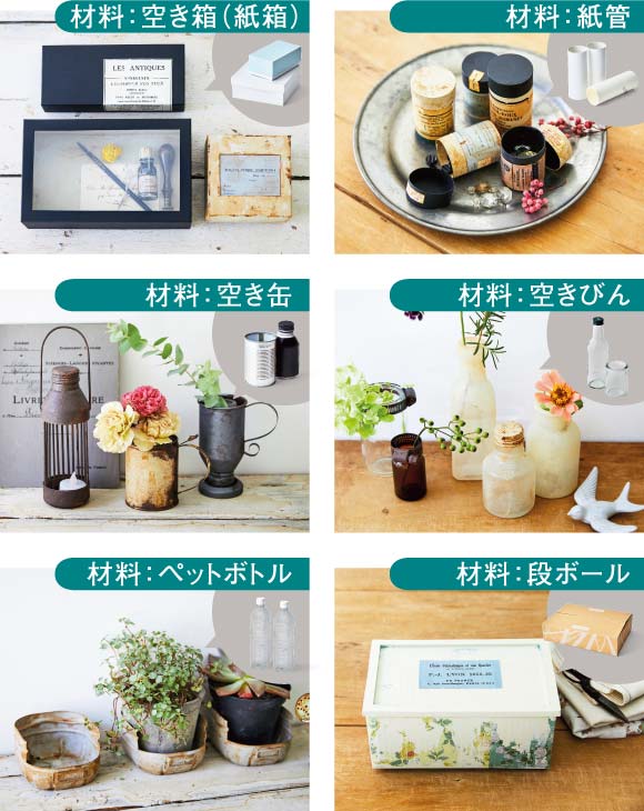 作って楽しい、飾って素敵。夢中になれる6ヵ月
