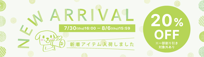 新着セール