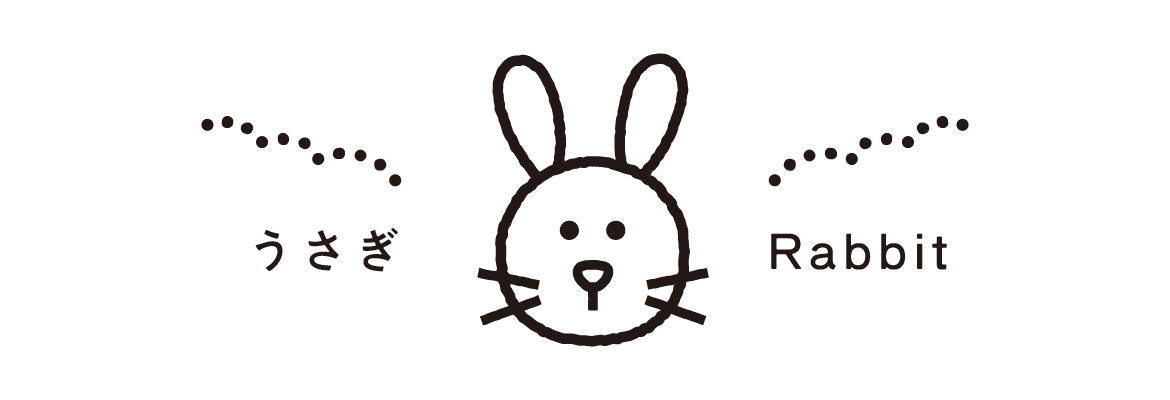 うさぎ