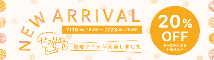 新着セール