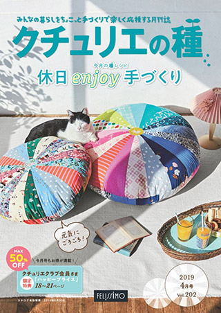 『Vol.202』2019年4月号