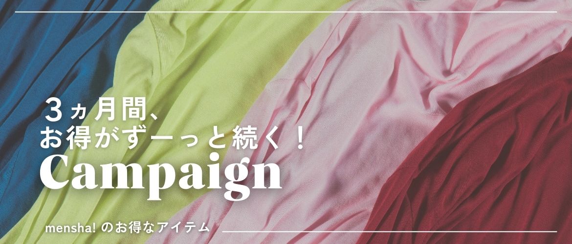 mensha!の3回エントリーアイテム一覧