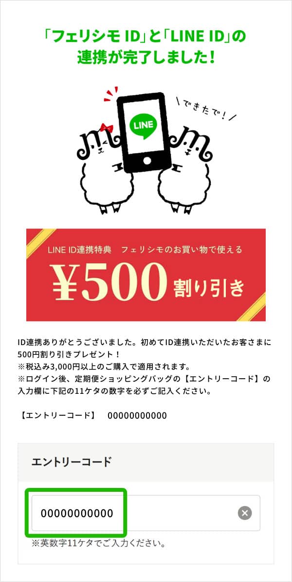 &yen;500割り引きプレゼント