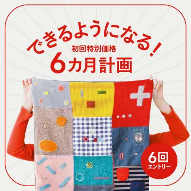 つくる習慣はじめませんか？
