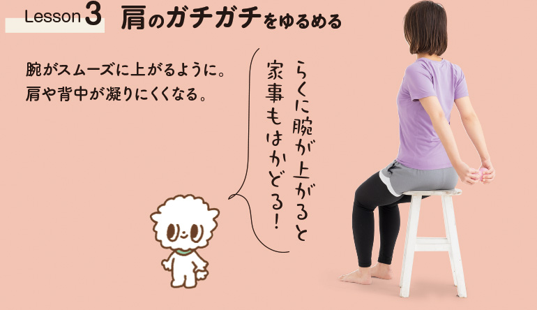 1回３分のストレッチでらくなからだを手に入れよう