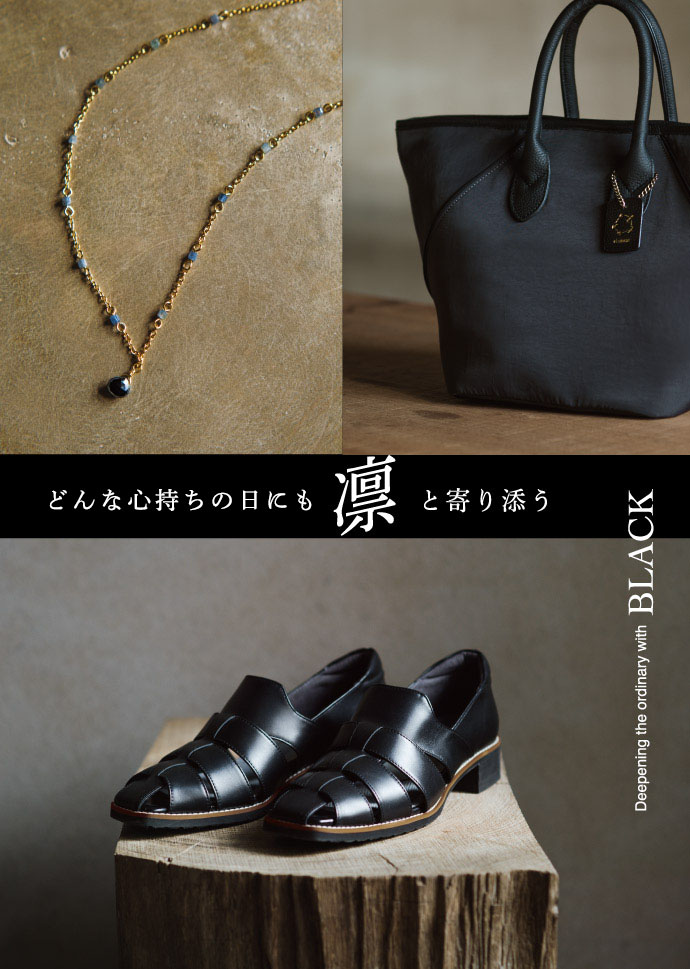 黒の道具 