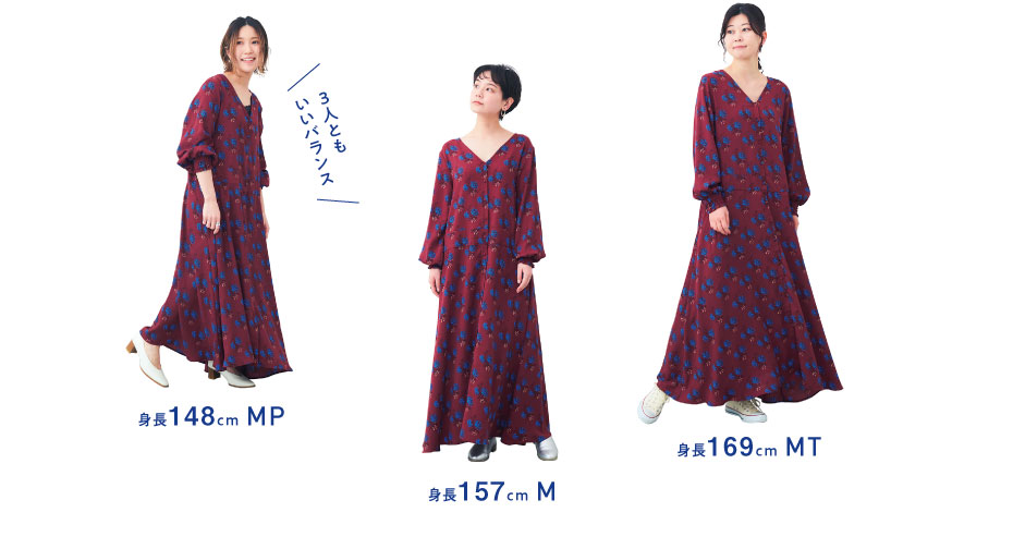 3人ともいいバランス　身長148cm MP　身長157cm M　身長169cm MT