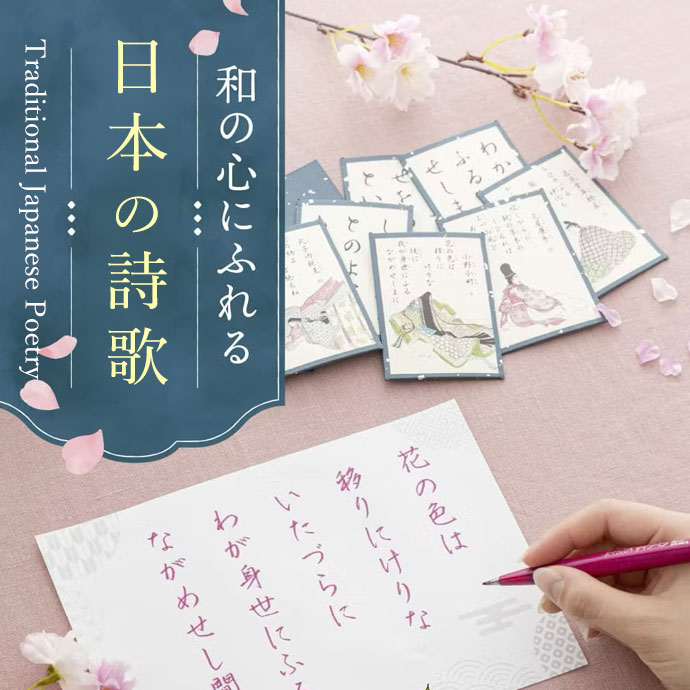 日本の詩歌