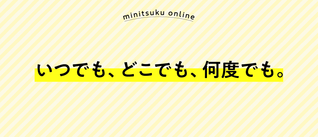 ミニツクオンライン