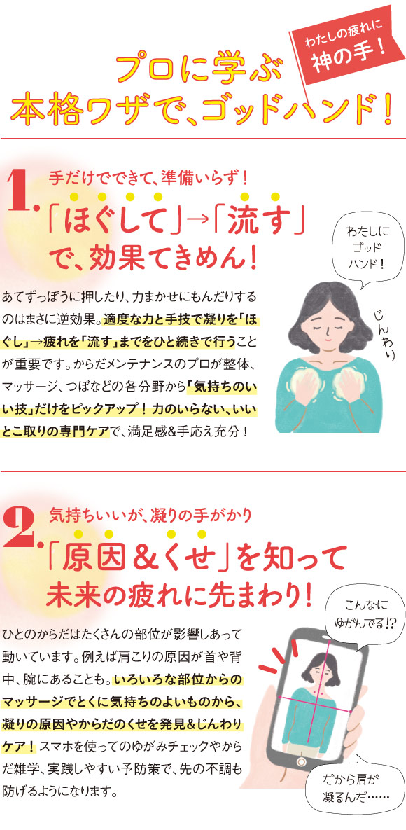 本格ワザで、ゴッドハンド！