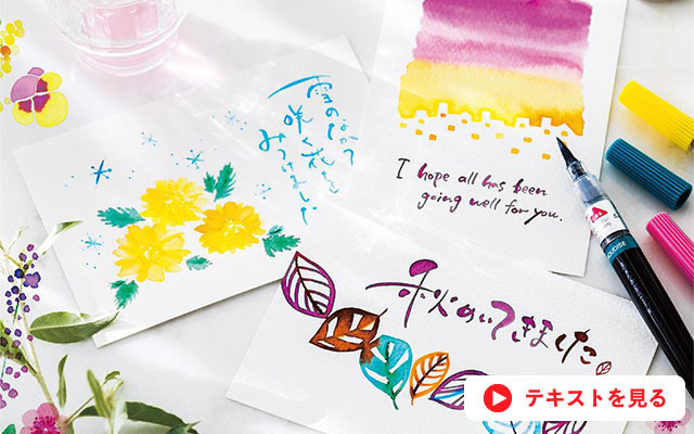 絵手紙のいろはを楽しむレッスン