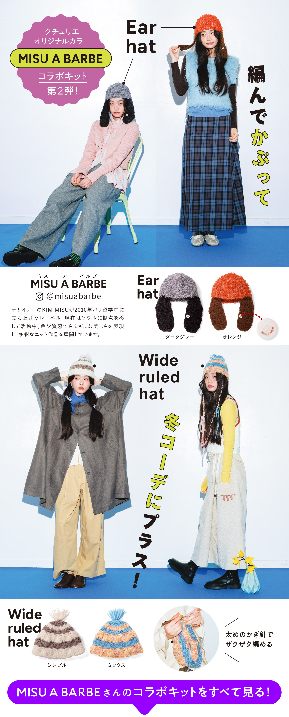 MISU A BARBE コラボ かぎ針編みのヘッドピース