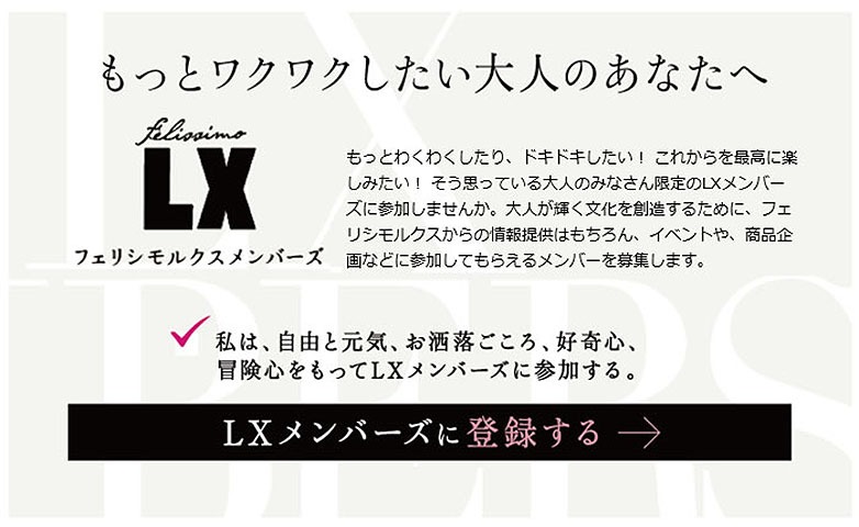 LXメンバーズに登録する