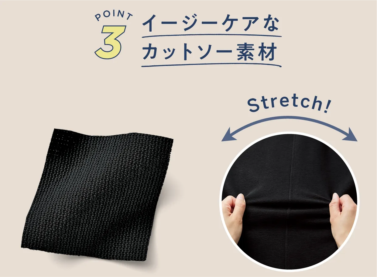 POINT 3 イージーケアなカットソー素材