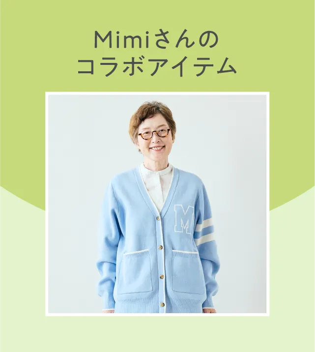 Mimiさんのコラボアイテム