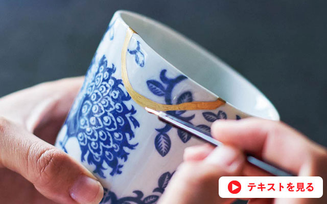 金継ぎ教室