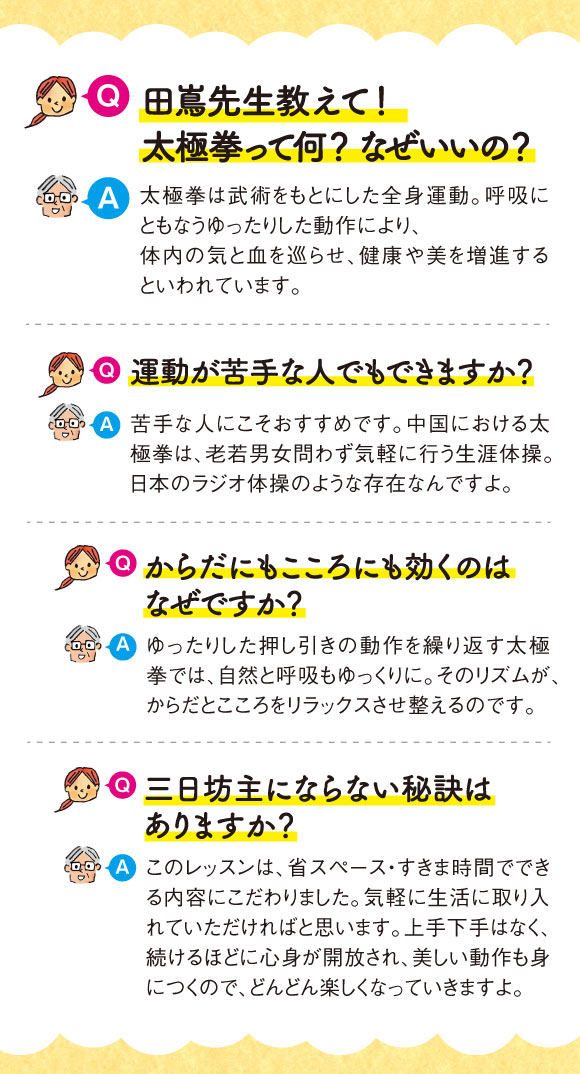 田嶌先生教えて！