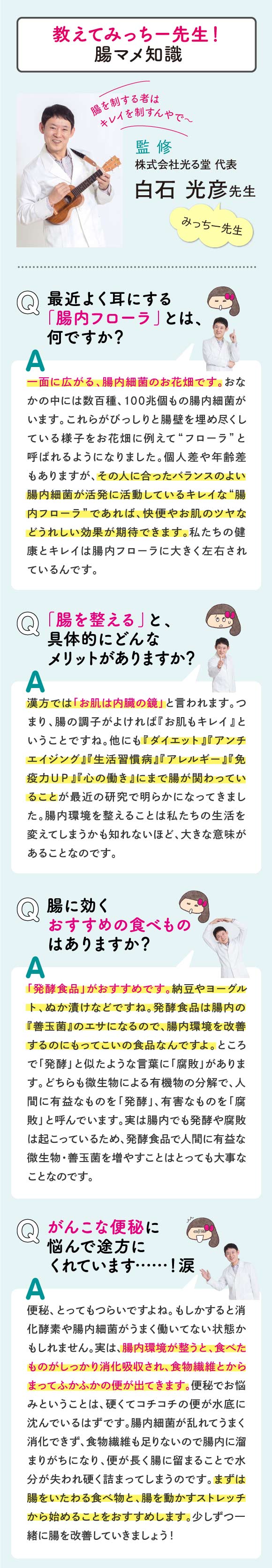 腸知識