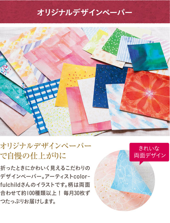 オリジナルデザインペーパー