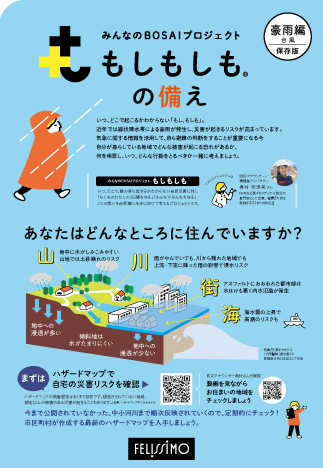 豪雨・台風編の防災ガイド