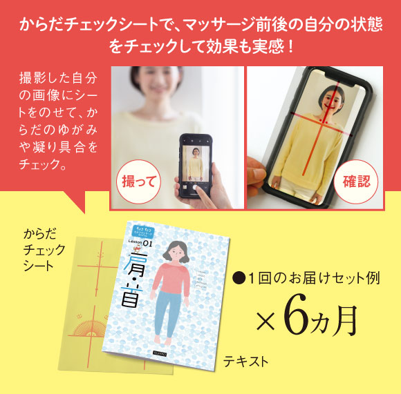 カラダチェックシートで、チェックして効果も実感！