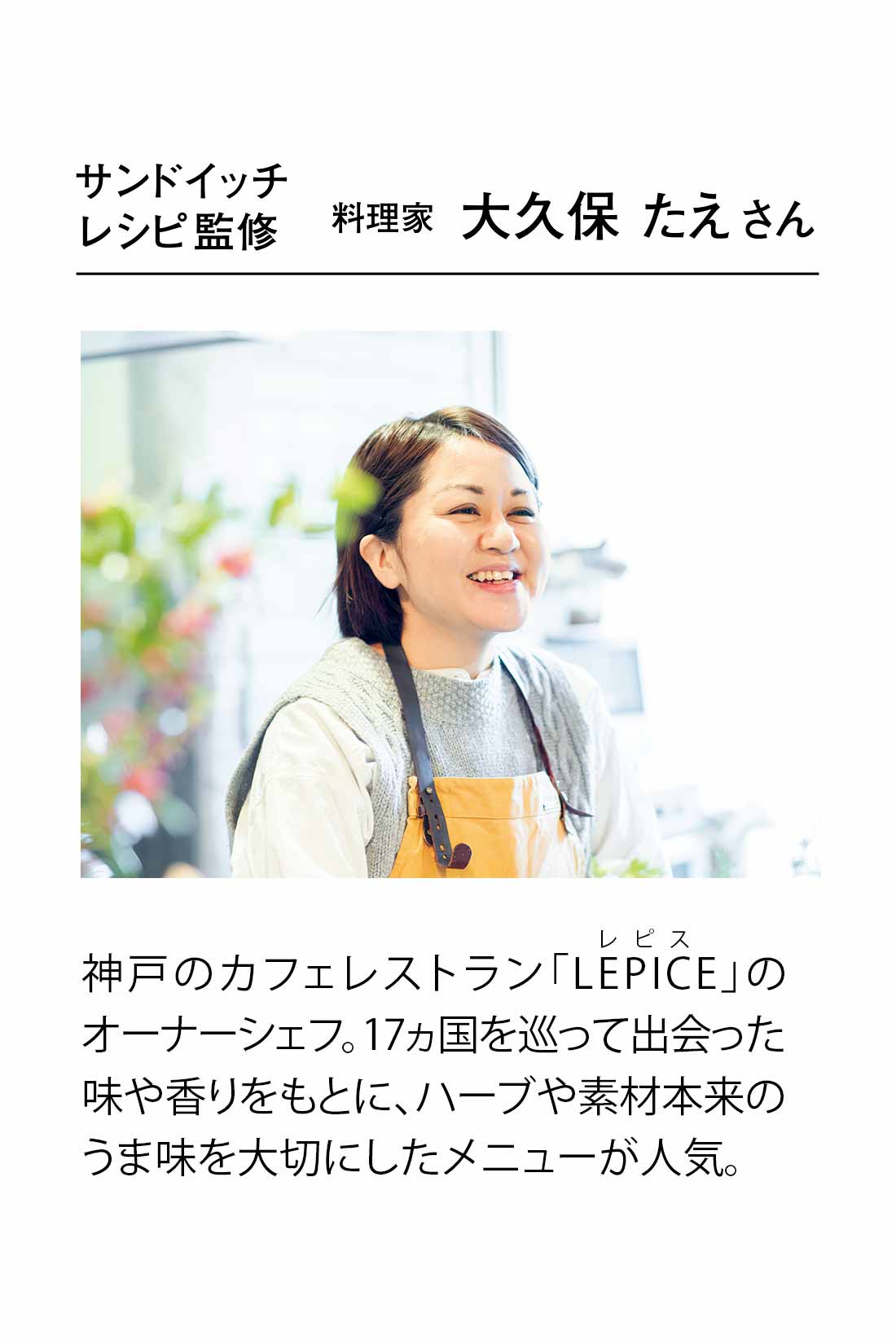 大久保たえさん