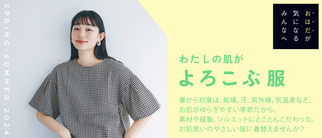 おはだトップ