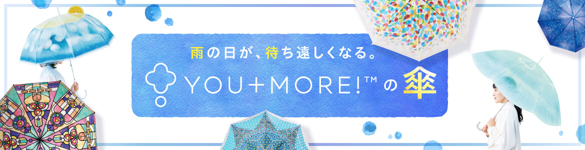 YOUMOREの傘